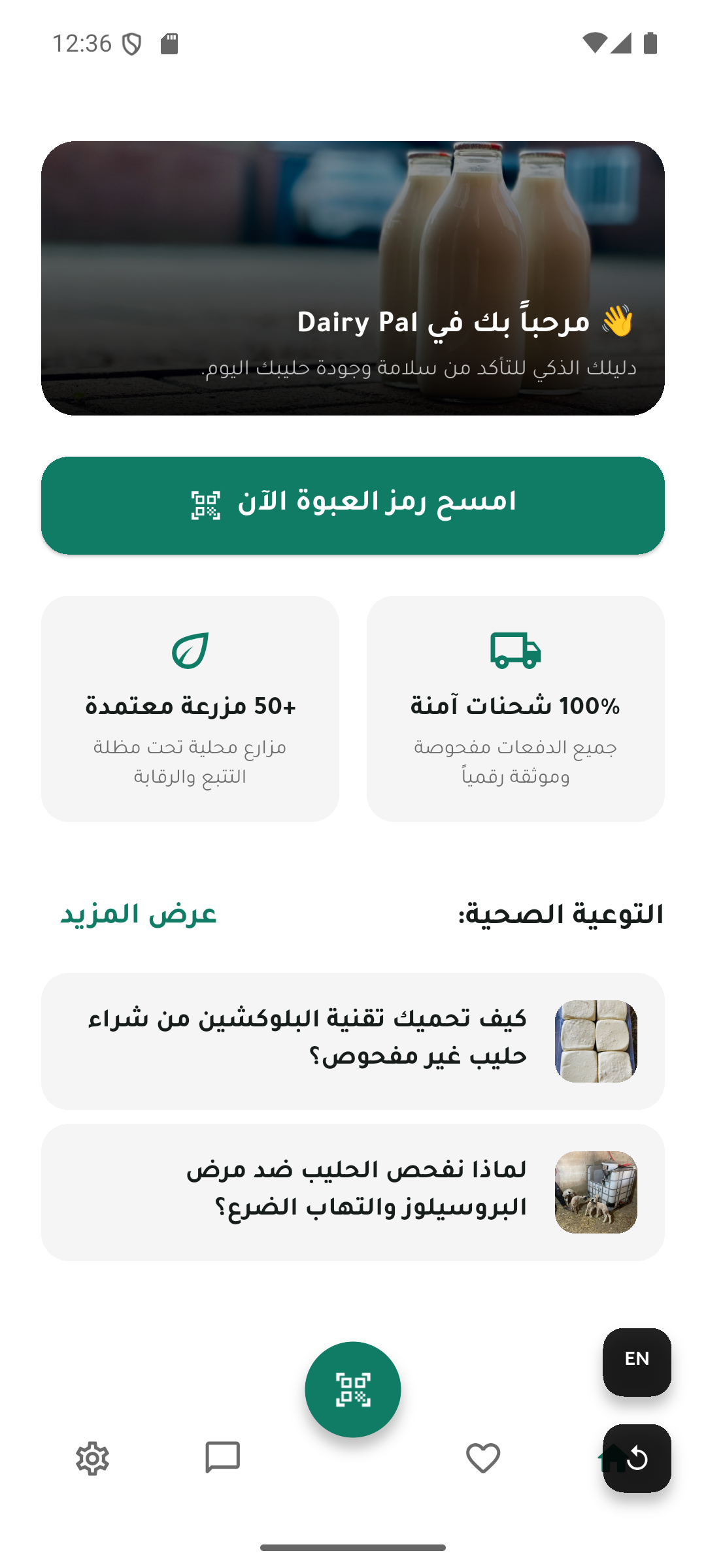 Dairy Pal mobile app home screen